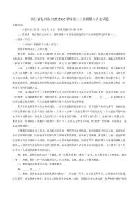 2025-2026学年浙江省温州市高二上学期期末语文试题（含答案）