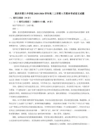 2025-2026学年重庆市第八中学校高二上学期1月期末考试语文试题（含答案）