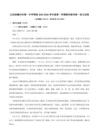 2025-2026学年江西省赣州市第一中学等校高一上学期期末联考语文试卷（含答案）