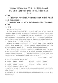 2025-2026学年天津市南开区高一上学期期末语文试题（含答案）