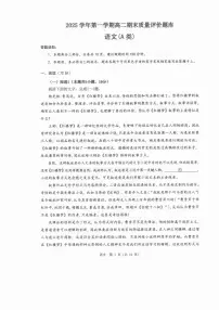 浙江省温州市2025-2026学年高二上学期1月期末语文试题A（含答案）