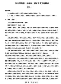 浙江省温州市2025-2026学年高二上学期1月期末语文试题B（含答案）
