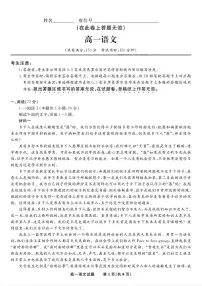 安徽省皖江名校联盟2025-2026学年上学期高一期末考试语文试卷（含答案）