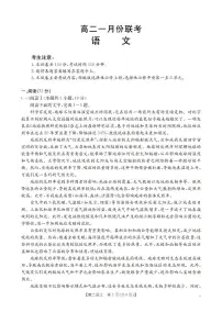 山西省多校2025-2026学年高二上学期1月月考语文试卷（含答案）
