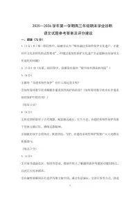山西省太原市2025-2026学年高三年级上学期期末学业诊断语文试卷（含答案）