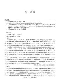 河北省保定市六校联考2025-2026学年高一上学期1月期末考试语文试题（含答案）