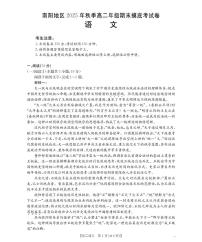 河南省南阳地区2025-2026学年高二上学期期末摸底考试卷语文试卷（含答案）