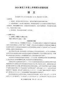湖北省2026届武汉市武昌区元月高三上学期期末考试语文试卷（含答案）