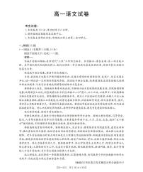 四川省多校2025-2026学年高一上学期12月月考语文试卷（含答案）