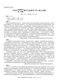 浙江省宁波市九校2025-2026学年高二上学期期末联考语文试题（图片版，含答案）