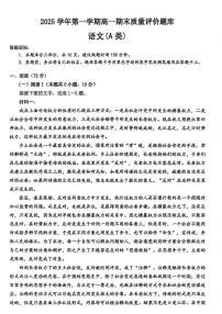 浙江省温州市2025-2026学年高一上学期1月期末语文试题A（PDF版，含答案）