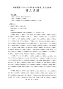 河北省邢台市卓越联盟2025-2026学年高二上学期1月月考语文试题（图片版附解析）