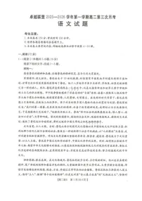 河北省邢台市卓越联盟2025-2026学年高二上学期1月月考语文试题（图片版附解析）