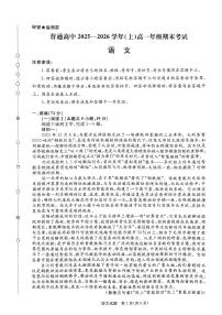 河南省青桐鸣大联考2025-2026学年高一上学期期末考试语文试题（PDF版附解析）