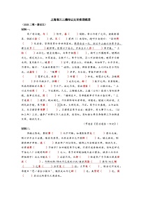 2025高考二模语文传记文言实词知识点梳理：嘉定区