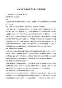 2026年吉林省高考语文第二次调研试卷