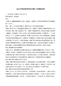 2026年吉林省高考语文第二次调研试卷