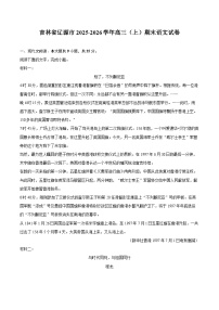 吉林省辽源市2025-2026学年高三（上）期末语文试卷