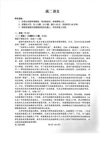 浙江衢州市2025-2026学年高二上学期2月期末语文试卷含答案