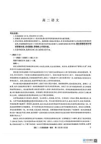 2025-2026学年甘肃省白银市靖远县第一中学高二上学期1月期末考试语文试题（含答案）