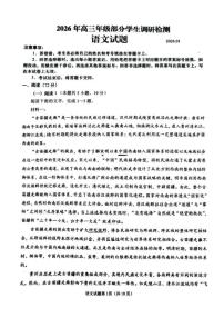 山东省青岛市2026届高三上学期1月部分学生调研检测（期末）语文（含答案）试卷
