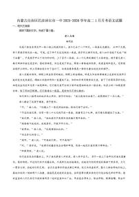 2025-2026学年内蒙古巴彦淖尔市第一中学高二上学期（1月）学业诊断检测语文（含答案）试卷