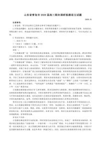 山东省青岛市2026届高三上学期期末调研检测语文试题（含答案）