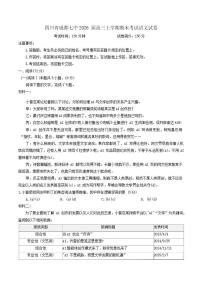 2026届四川省成都市第七中学高三上学期期末考试语文试卷（含答案）