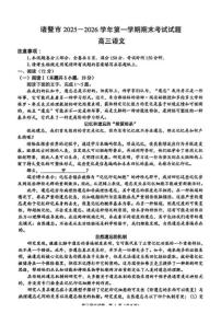 2025-2026学年浙江省绍兴市诸暨市高三上学期期末考试语文试题（含答案）