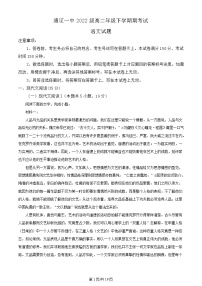 内蒙古自治区通辽市科尔沁区通辽市第一中学2023-2024学年高二下学期7月期末考试语文试题 含解析
