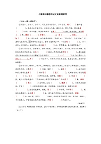 2026高三一模语文传记文言实词知识点梳理：浦东区