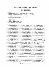 2025-2026学年浙江省杭州市高二上学期期末语文试题（含答案）