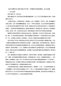 2025-2026学年浙江省衢州市高二上学期期末教学质量检测语文试题（含答案）