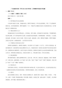 2025-2026学年广东省惠州市第一中学高一上学期期末考试语文学试题（含答案）