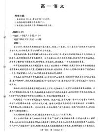 金太阳·广东省2028届高一上学期1月期末联考248A语文试题及答案