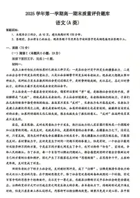 浙江省温州市2025-2026学年高一上学期1月期末语文试题A（含答案）