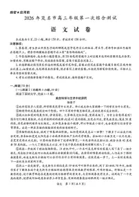 2026年广东省茂名市高三年级上学期第一次综合测试语文试卷（含答案）