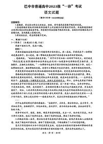 2026年四川省巴中市普通高中三年级上学期“一诊”考试（巴中一诊）语文试卷（含答案）