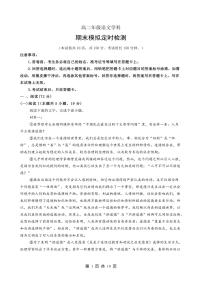 山东省枣庄市第八中学2025-2026学年高二上学期1月月考语文试题（图片版，含答案）