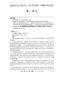 陕西省榆林市靖边县靖边中学2025-2026学年高一上学期期末考试语文试卷（图片版，含答案）含答案解析