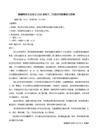 新疆维吾尔自治区2026届高三上学期二月适应性检测语文试卷（含答案）含答案解析