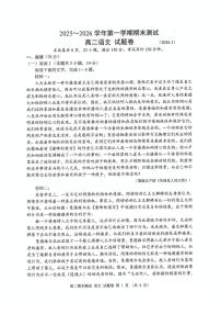 浙江省嘉兴市2025—2026学年高二上学期期末考试语文试卷（图片版，含答案）含答案解析