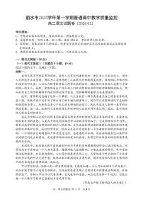 浙江省丽水市2025-2026学年上学期高二期末教学质量监控语文试题（PDF版，含答案）含答案解析