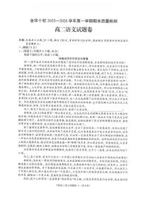 浙江省金华十校2025-2026学年高一上学期2月期末语文试题含答案含答案解析
