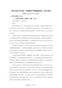 江苏南京市2025-2026学年第一学期期末高一语文试题含答案