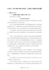 江苏天一中学2025-2026学年高一上学期2月期末语文试题含答案