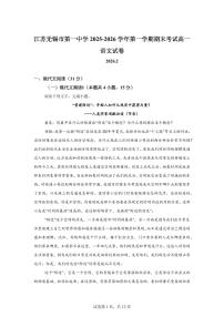 江苏无锡市第一中学2025-2026学年第一学期期末考试高一语文试题含答案