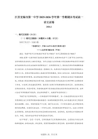 江苏无锡市第一中学2025-2026学年第一学期期末考试高一语文试题含答案