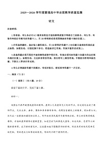 广东省汕头市2025-2026学年高三上学期期末语文试题 附答案