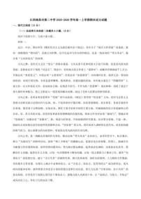 2025-2026学年江西省南昌市第二中学高一上学期期末语文试题（含答案）